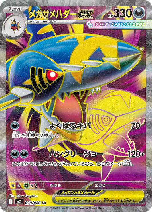 Mega Sharpedo Ex #98