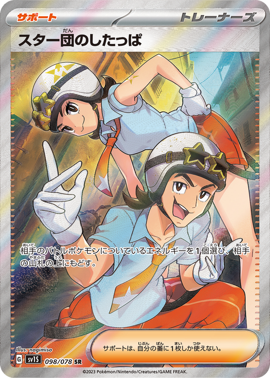 Team Star Grunt #98