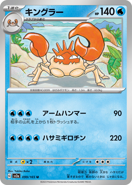 Kingler #99