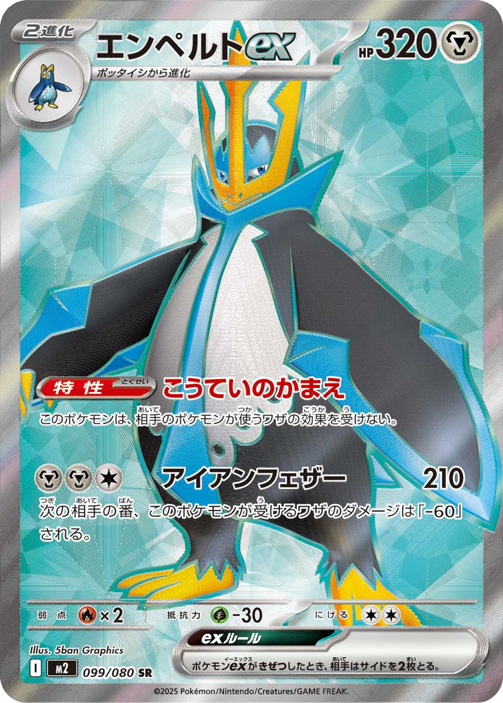Empoleon Ex #99
