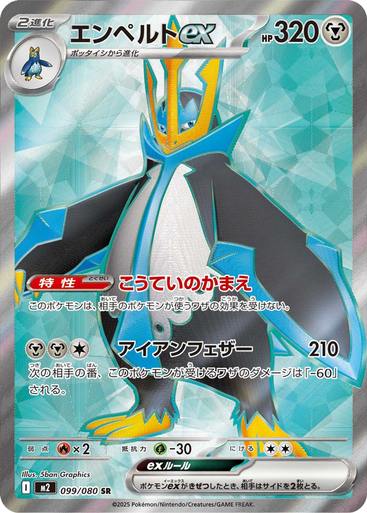 Empoleon Ex #99