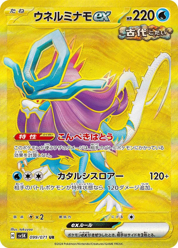 Walking Wake ex #99