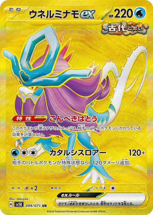Walking Wake ex #99