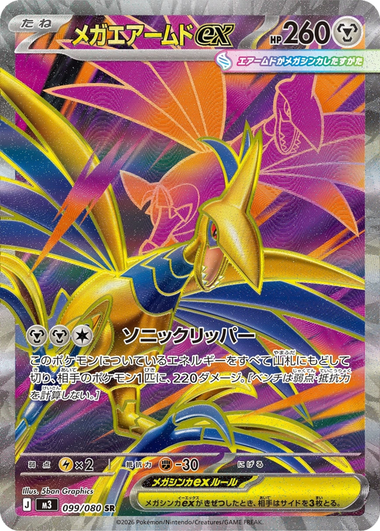 Mega Skarmory ex #99