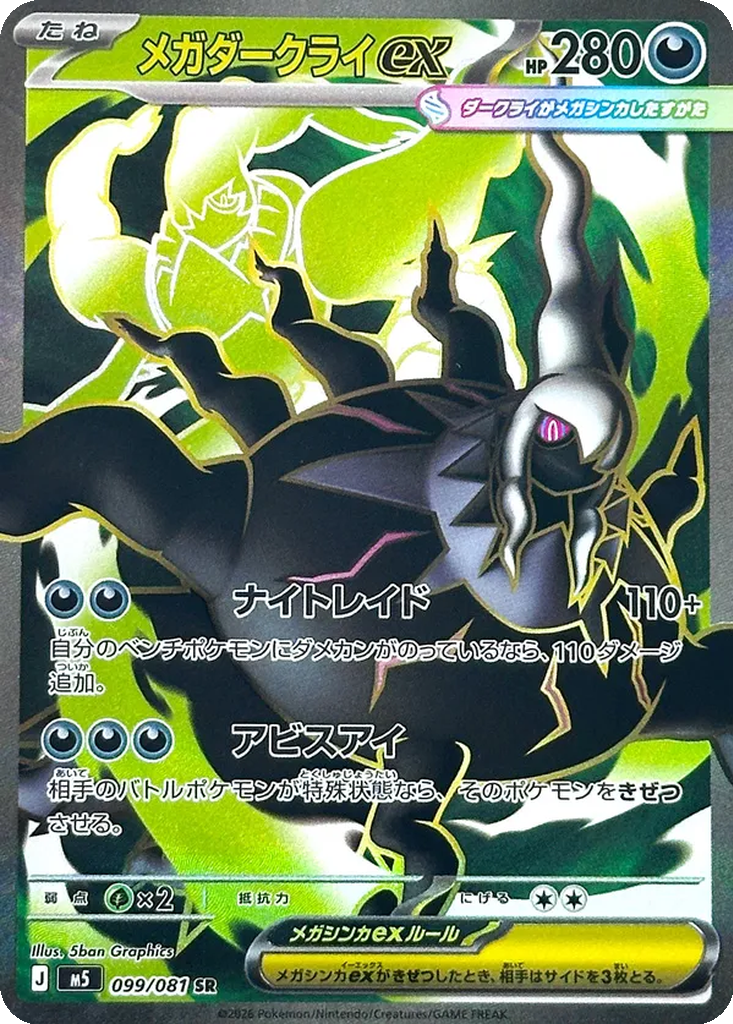 Mega Darkrai ex #99