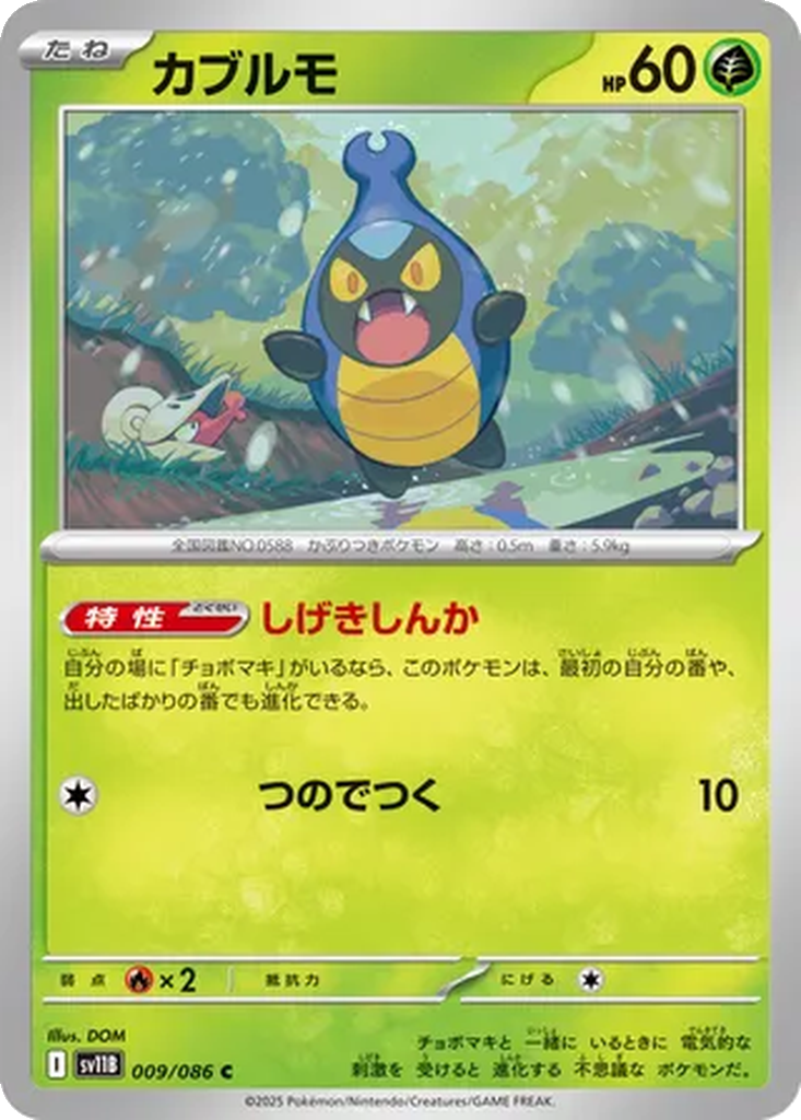 Karrablast [Poke Ball] #9