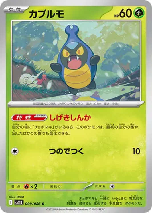 Karrablast [Poke Ball] #9