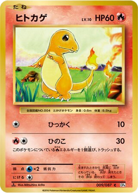 Charmander [1st Edition] #9