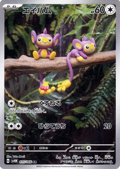 Aipom #75