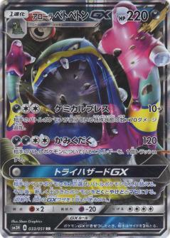 Alolan Muk GX #33