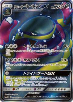 Alolan Muk GX #54