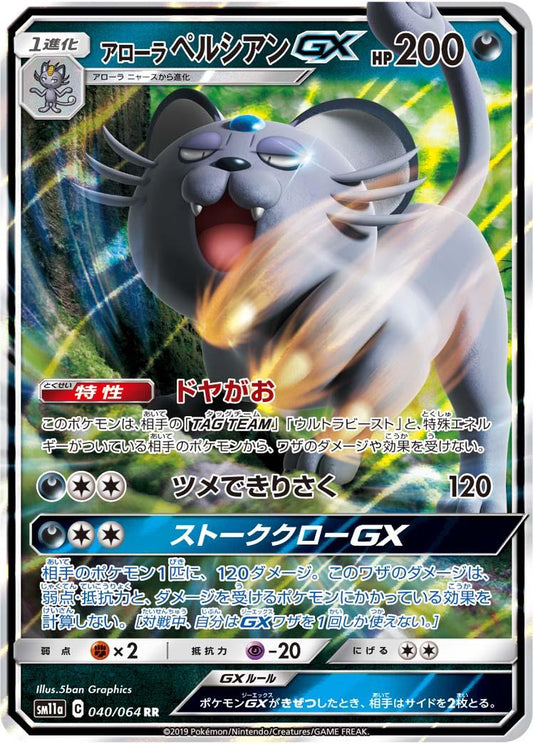 Alolan Persian GX #40