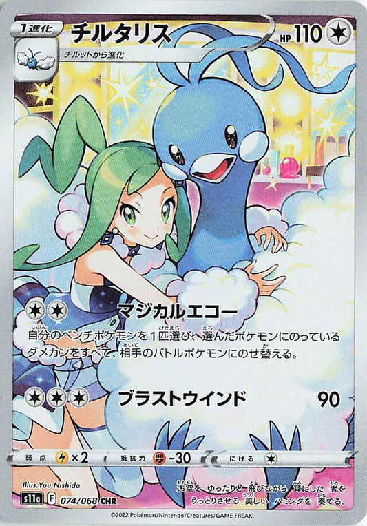 Altaria #74