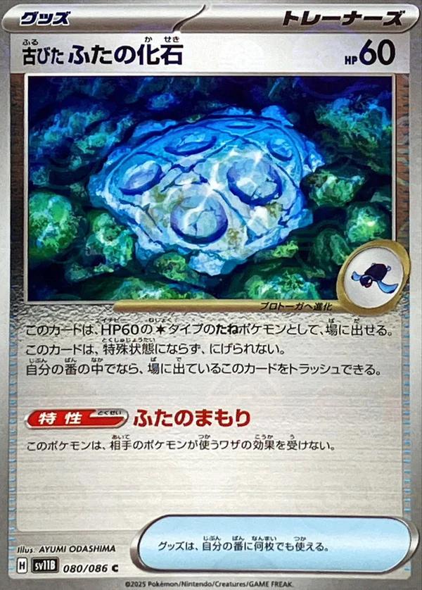 Antique Cover Fossil [Poke Ball] #80