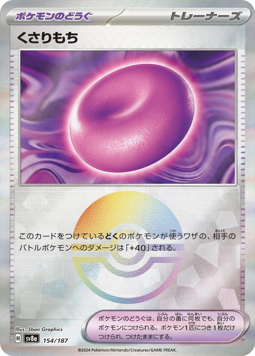 Binding Mochi [Poke Ball] #154