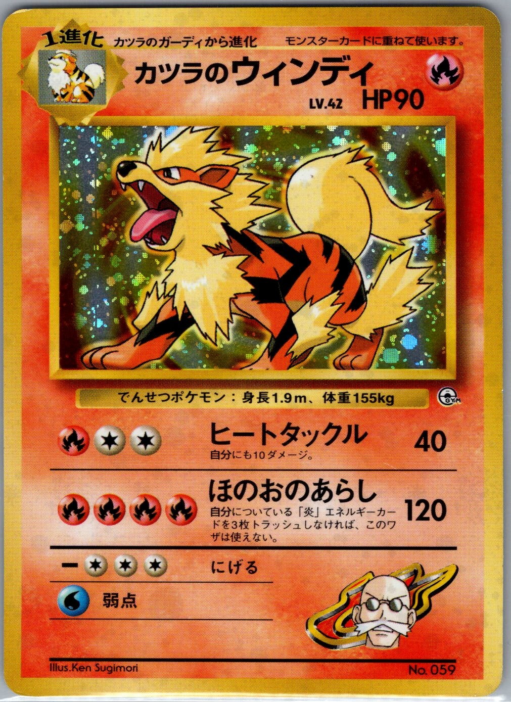 Blaine's Arcanine #59