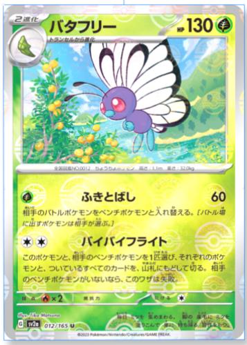 Butterfree [Reverse] #12