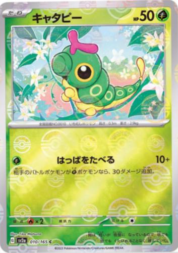 Caterpie [Reverse] #10