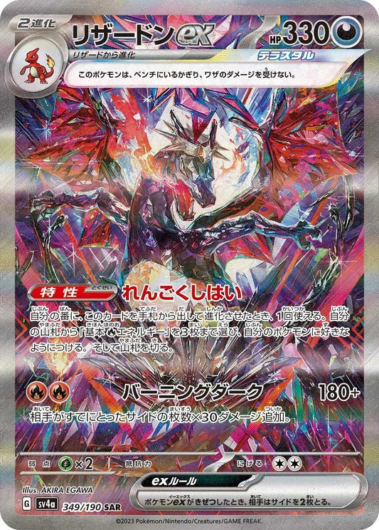 Charizard ex #349