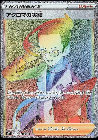 Colress' Experiment #121