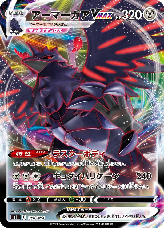 Corviknight VMAX #310