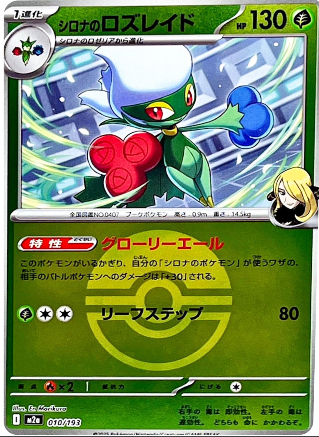 Cynthia's Roserade [Ball] #10