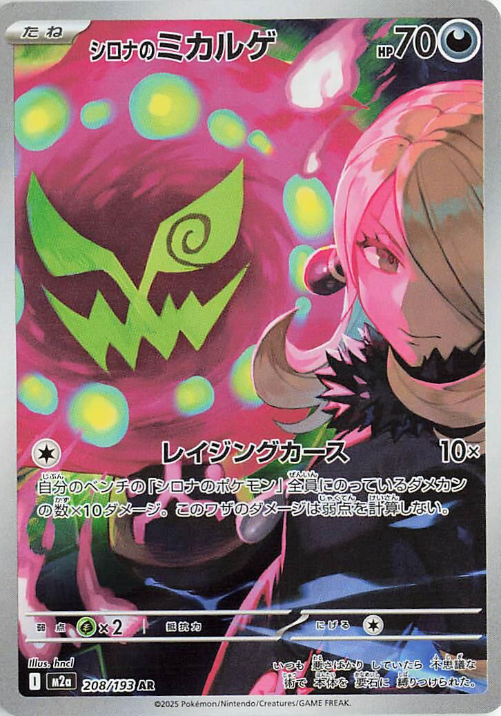 Cynthia's Spiritomb #208