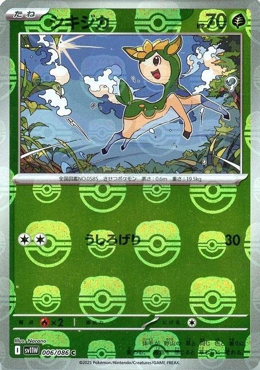 Deerling [Master Ball] #6