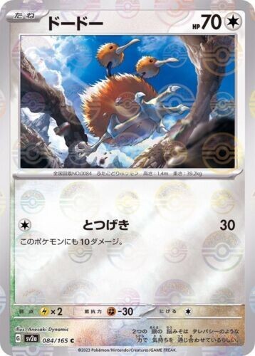 Doduo [Reverse] #84
