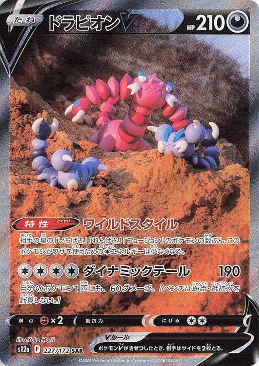 Drapion V #227