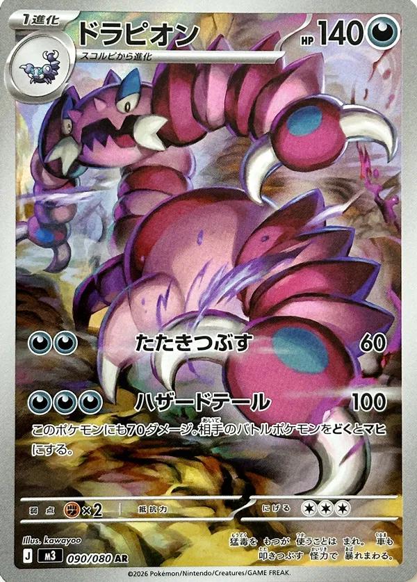 Drapion #90