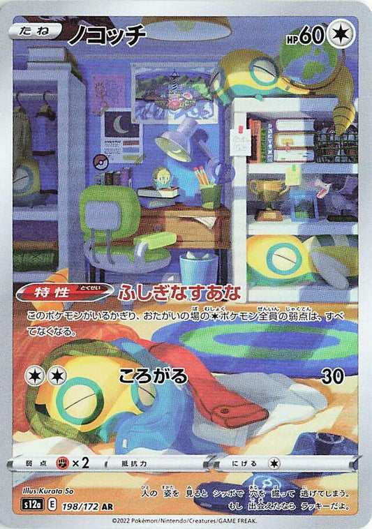 Dunsparce #198