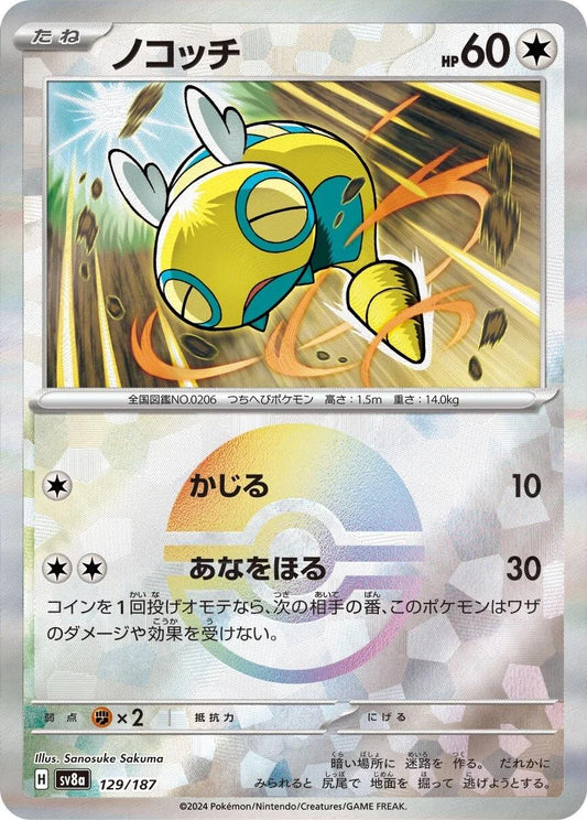 Dunsparce [Poke Ball] #129