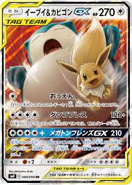 Eevee & Snorlax GX #66