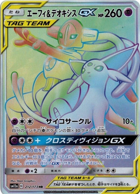 Espeon & Deoxys GX #212