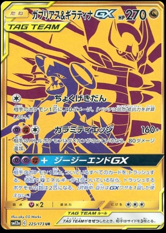 Garchomp & Giratina GX #225