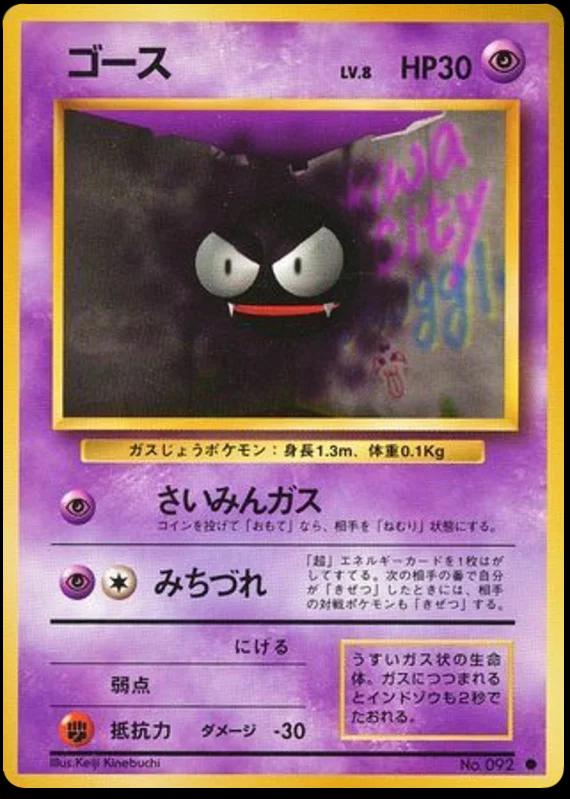 Gastly #92