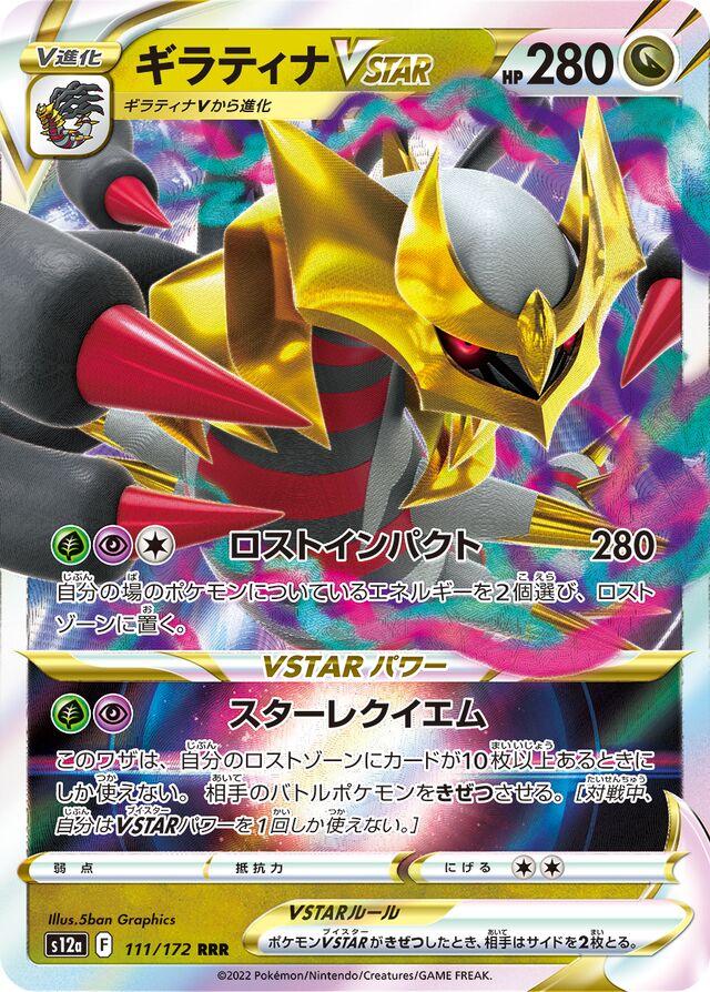 Giratina VSTAR #81