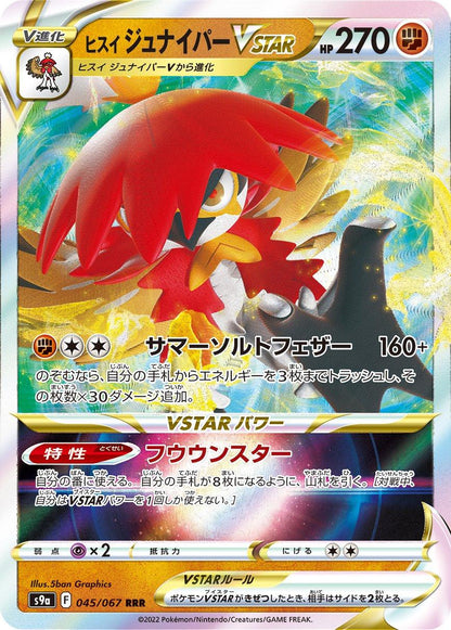 Hisuian Decidueye VSTAR #45