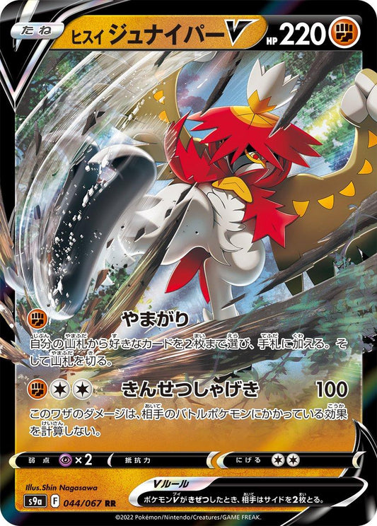 Hisuian Decidueye V #44