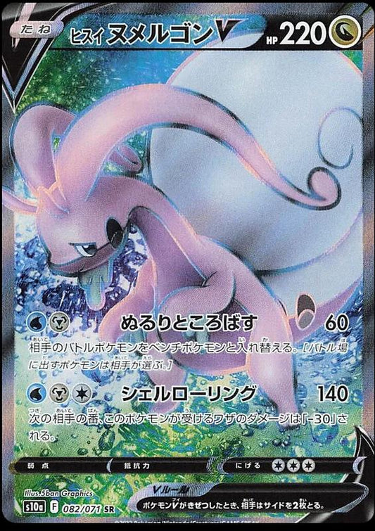Hisuian Goodra V #82