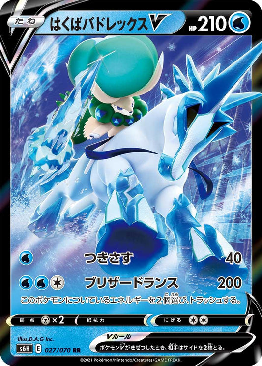 Ice Rider Calyrex V #27