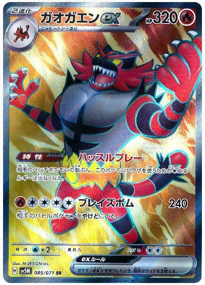 Incineroar ex #85