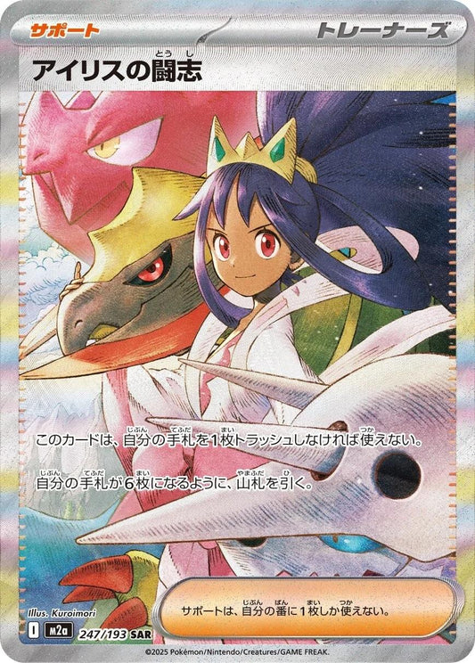 Iris's Fighting Spirit #247