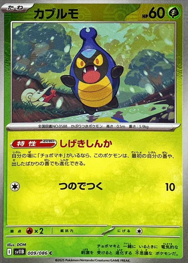 Karrablast [Poke Ball] #9