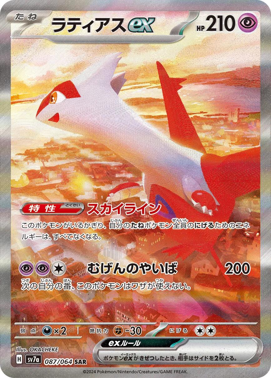 Latias EX #87