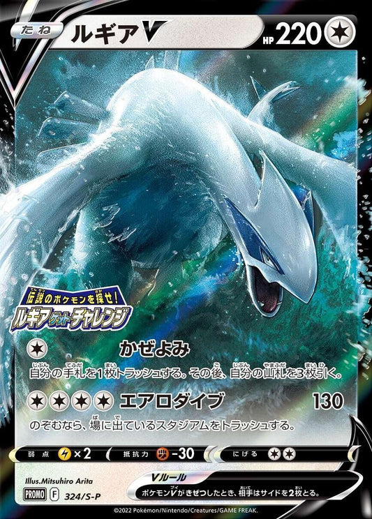 Lugia V #324/S-P