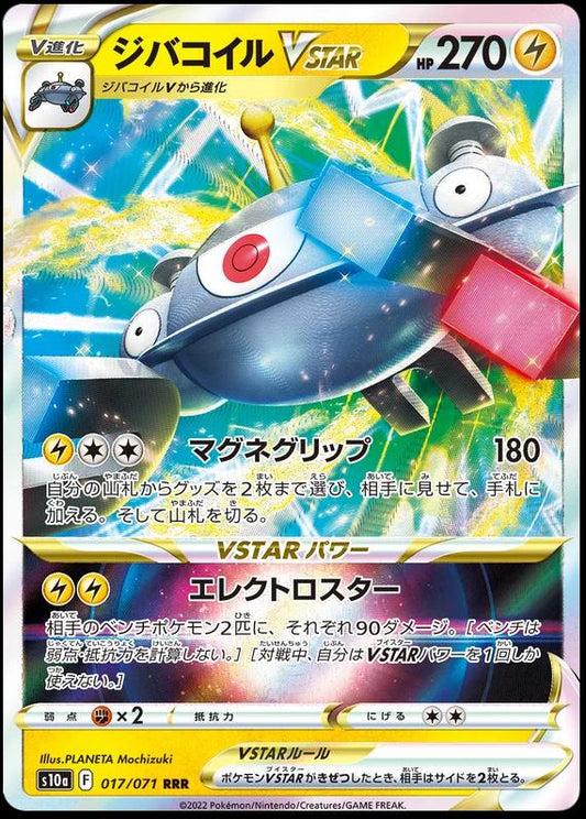 Magnezone VSTAR #17