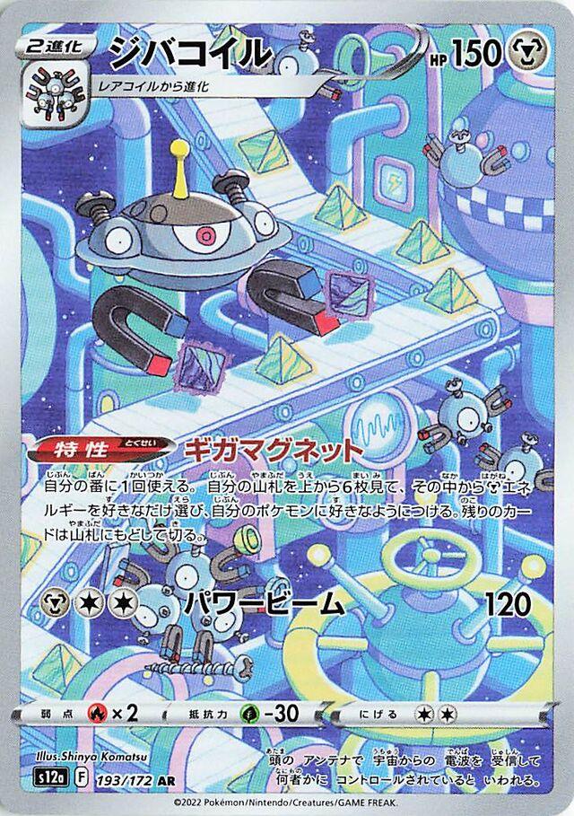 Magnezone #193