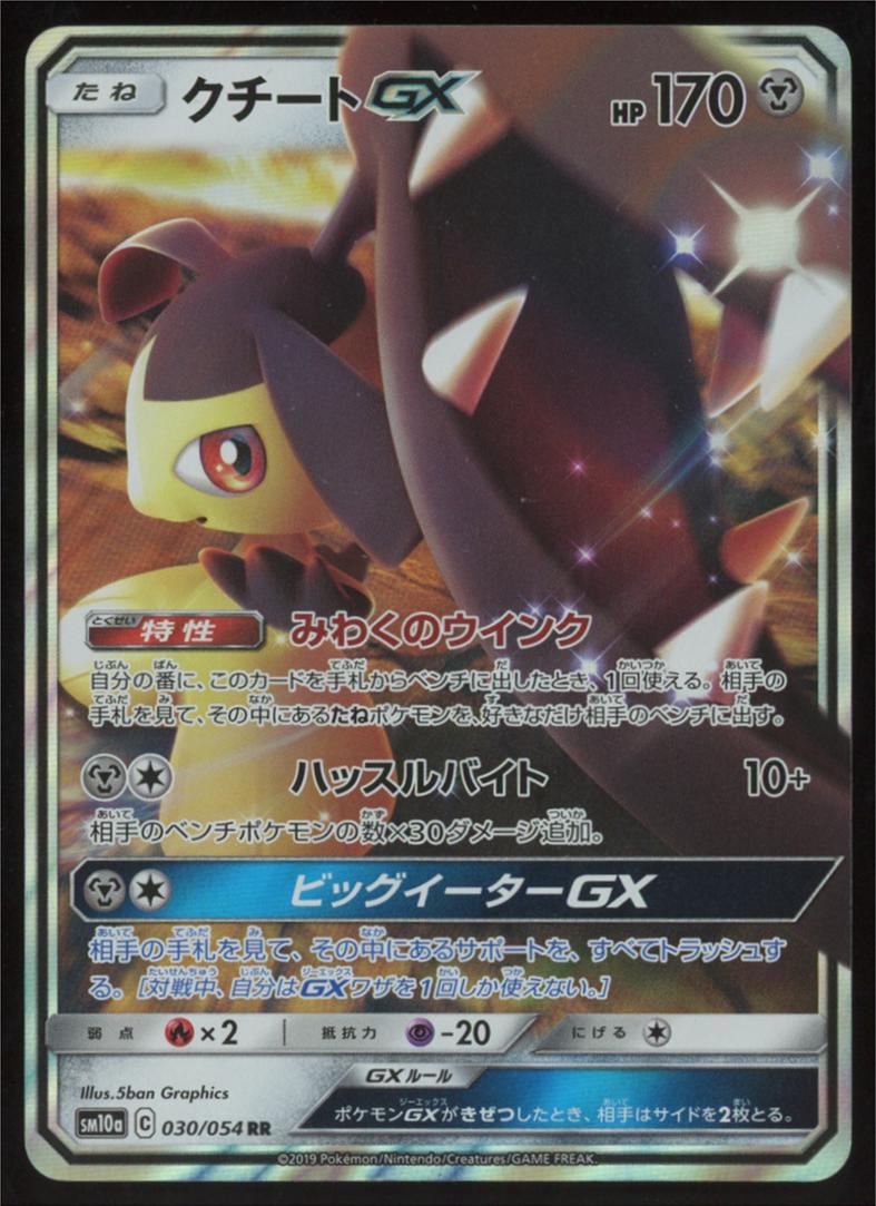 Mawile GX #30